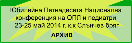 Петнадесета Юбилейна Национална конференция за ОПЛ и педиатри (изображение)