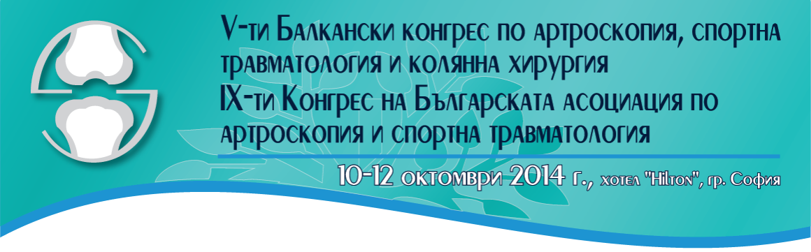 V-ти Балкански Конгрес по артроскопия, спортна травматология и колянна хирургия (антетка)