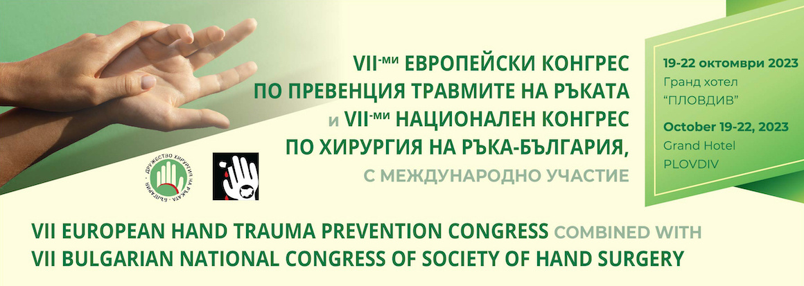 VII-ми ЕВРОПЕЙСКИ КОНГРЕС ПО ПРЕВЕНЦИЯ ТРАВМИТЕ НА РЪКАТА И VII-ми НАЦИОНАЛЕН КОНГРЕС ПО ХИРУРГИЯ НА РЪКА-БЪЛГАРИЯ, С МЕЖДУНАРОДНО УЧАСТИЕ (антетка)