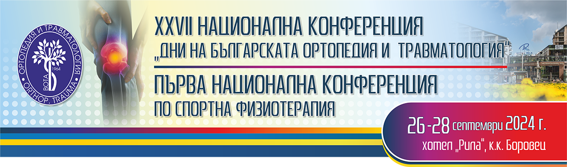 XXVII-та Конференция "Дни на Българската ортопедия и травматология" (антетка)