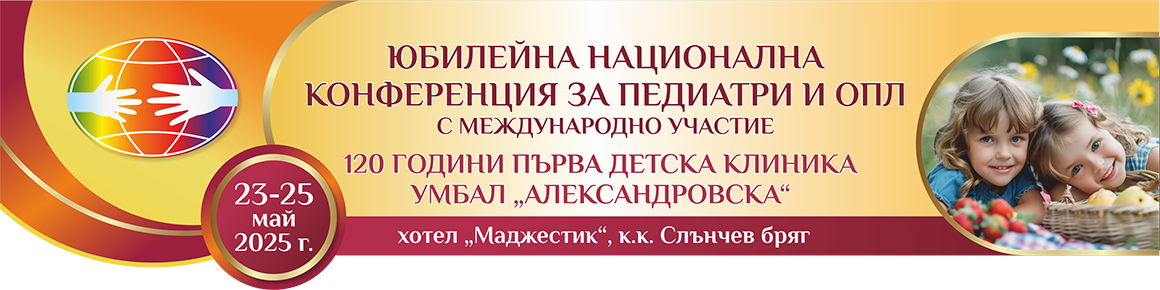 ЮБИЛЕЙНА НАЦИОНАЛНА КОНФЕРЕНЦИЯ ЗА ПЕДИАТРИ И ОПЛ С МЕЖДУНАРОДНО УЧАСТИЕ: „120 ГОДИНИ ПЪРВА ДЕТСКА КЛИНИКА УМБАЛ „АЛЕКСАНДРОВСКА“ (антетка)