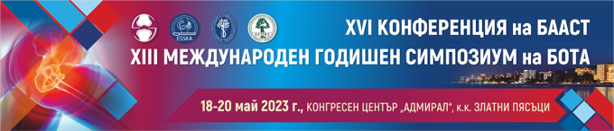 XVI-та Конференция на БААСТ и XIII-ти Международен годишен симпозиум на БОТА (антетка)