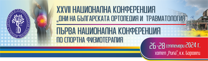 XXVII-та Конференция "Дни на Българската ортопедия и травматология" (антетка)