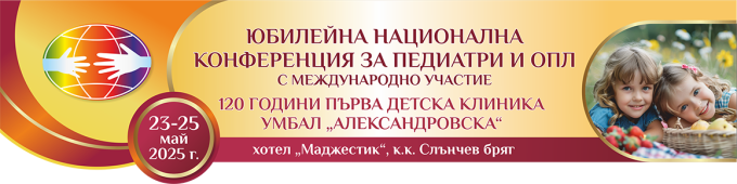 ЮБИЛЕЙНА НАЦИОНАЛНА КОНФЕРЕНЦИЯ ЗА ПЕДИАТРИ И ОПЛ С МЕЖДУНАРОДНО УЧАСТИЕ: „120 ГОДИНИ ПЪРВА ДЕТСКА КЛИНИКА УМБАЛ „АЛЕКСАНДРОВСКА“ (антетка)